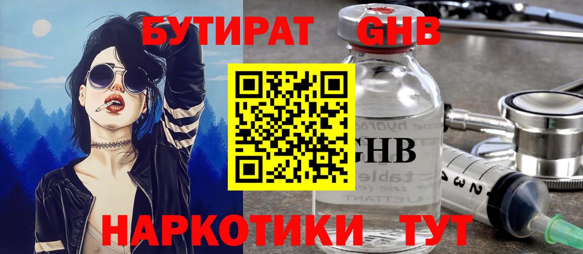 БУТИРАТ Butirat Нововоронеж