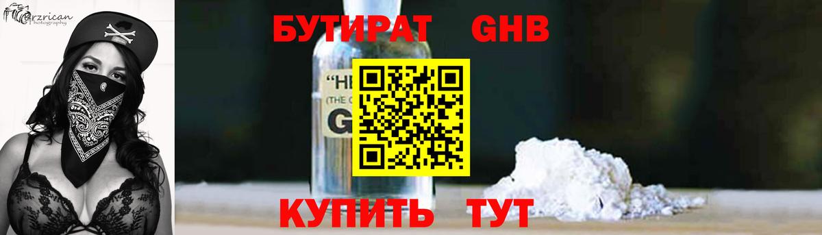 Нововоронеж  Бутират  Вход с VPN  Бутират оксибутират 