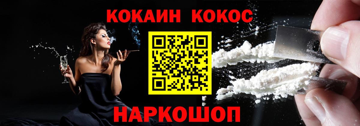 Cocaine FishScale Нововоронеж