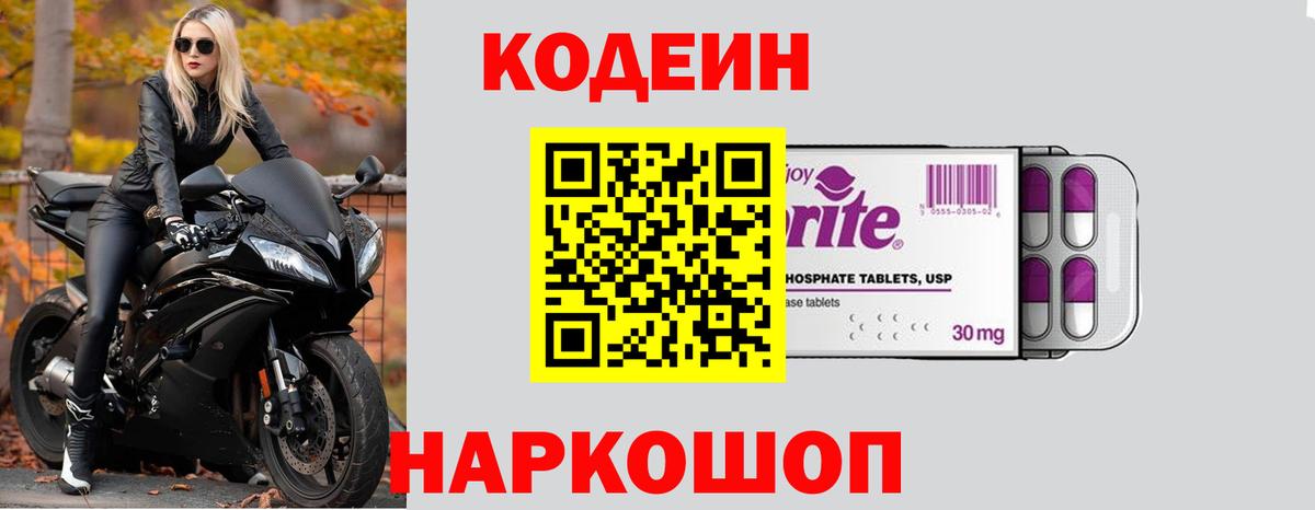 Нововоронеж  Кодеин Purple Drank  Вход с VPN 