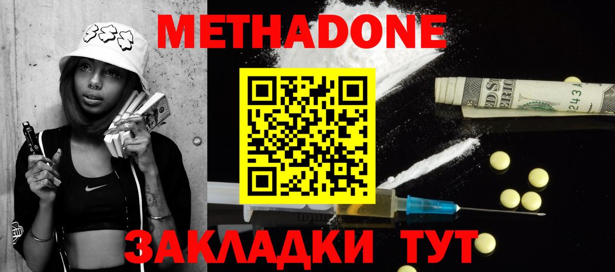Метадон methadone Нововоронеж