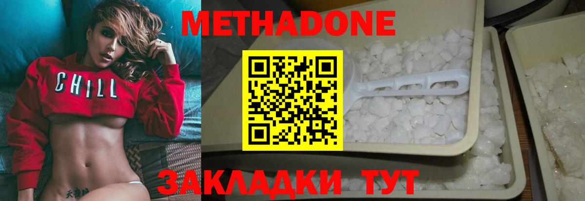 МЕТАДОН кристалл  Метадон methadone  Вход с VPN  Нововоронеж 